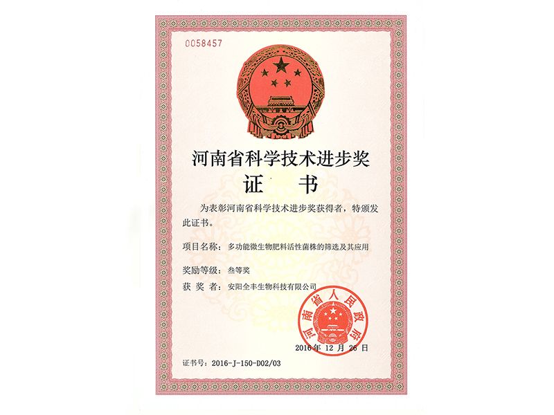 榮獲2017年度“省級科學技術(shù)進步獎三等獎”